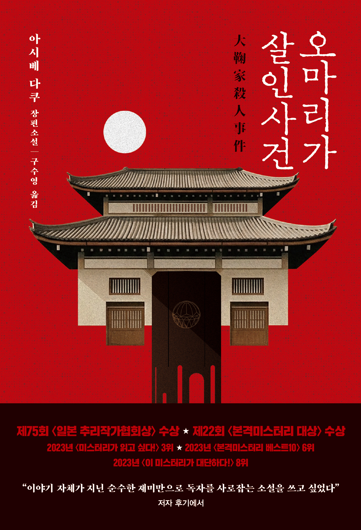 오마리가 살인사건 표지